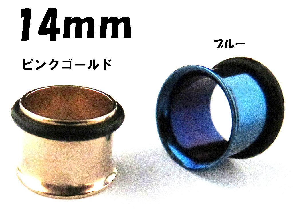 樂天商城 - ボディピアス 14mm シングルフレアアイレット ピンクゴールド ブルーサージカルステンレス ボディーピアス