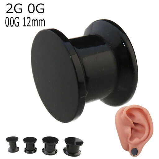 ボディピアス アクリル プラグ ブラックカラー ネジ式 2g 0g 00g 12mm ボディピアス アクリル プラグ ブラックカラー ネジ式 2g 0g 00g 12mm