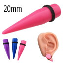 【SALE 期間中 50%OFF】ボディピアス パステルカラー 拡張器 エキスパンダー アクリル 20mm