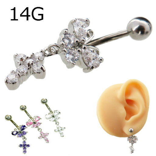 ボディピアス へそピアス 14G 1.6mm バナナバーベル 蝶 バタフライ ジュエル クロスチャーム バナナバーベル サージカルステンレス316L ボディーピアス イヤーロブ トラガス インナーコンク ナベル ネイプ ボディピアス へそピアス 14G 1.6mm バナナバーベル 蝶 バタフライ ジュエル クロスチャーム バナナバーベル サージカルステンレス316L ボディーピアス イヤーロブ トラガス インナーコンク ナベル ネイプ