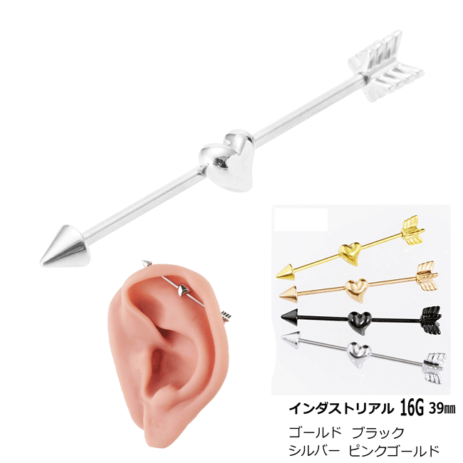 1000円 ボディピアス インダストリアル ハート 矢 サージカルステンレス 16G 1.2mm 内径 39mm ハートの矢 ボディピアス ヘリックスピアス ボディピアス 軟骨ピアス シングルピアス 片耳 一個売り