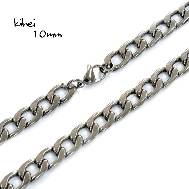 ステンレスチェーン 喜平チェーン【10mm幅】ガンメタブラックカラー チェーン/ステンレスチェーン/ネックレス(チェーンのみ)/メンズ/レディース