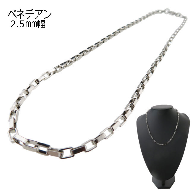 ネックレス チェーン ベネチアン ロング 2.5mm幅 ステンレス