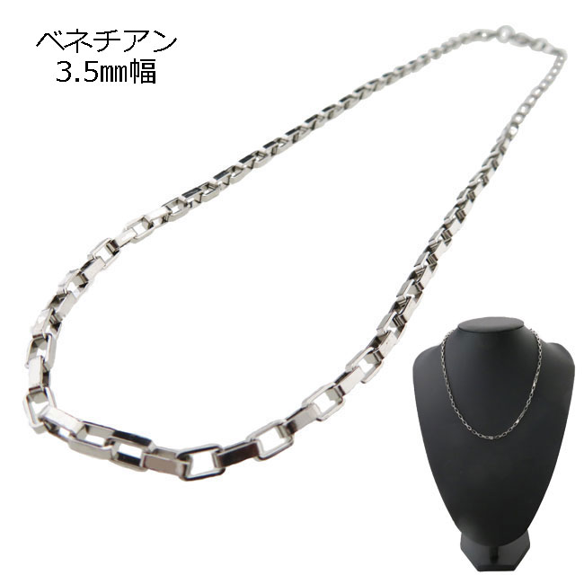 ネックレス チェーン サージカルステンレス ステンレスネックレス ベネチアン ロング チェーン シルバーカラー 3.5mm