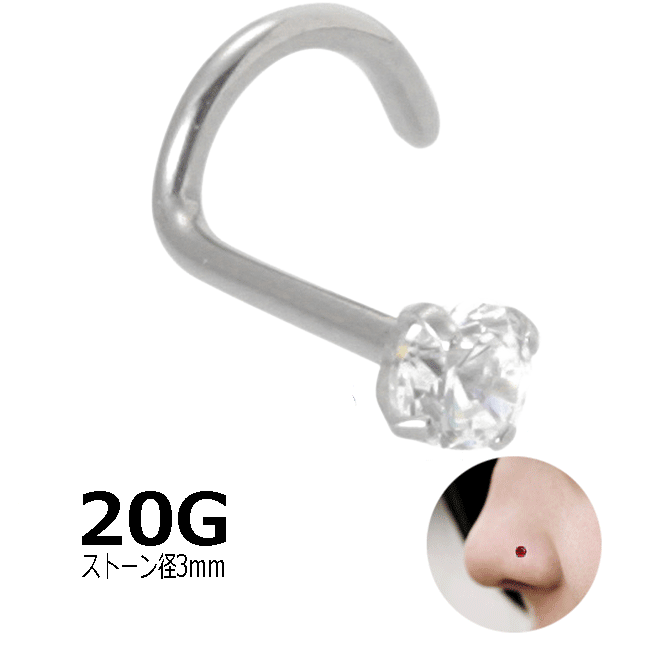 1000円 鼻ピアス 20G 立て爪 ジュエル クリアカラー 3mm ノーズスクリュー シルバー ハナピアス ボディピアス ボディーピアス