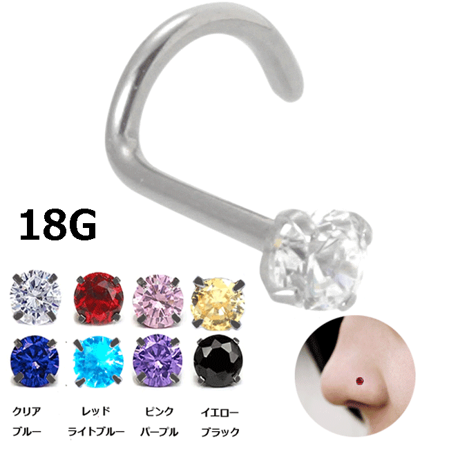 鼻ピアス ハナピアス 鼻ピ 18G ノーズ スクリュー 1.0mm タテ爪 ジュエル 2.5mm シルバー ボディピアス ボディーピアス