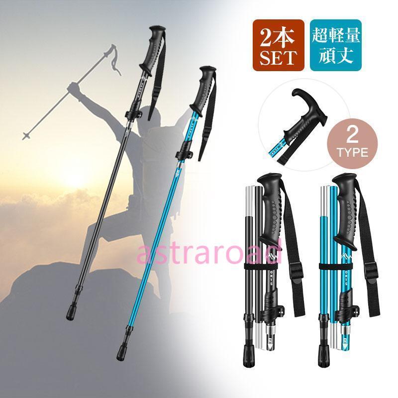 乐天商城 - トレッキングポール 折りたたみ 2本 セット 登山 ストック 杖 コンパクト トレッキング 超軽量 ウォーキング 衝撃吸収 収納袋付き