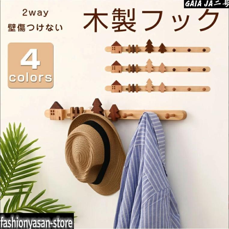 乐天商城 - ウォールハンガー 石膏ボード 壁掛けフック ウォールフック コートハンガー 賃貸 壁掛け 木製 6連 玄関 北欧 スリム 壁 キッズ 壁付け 頑丈 コンパクト 衣類収納