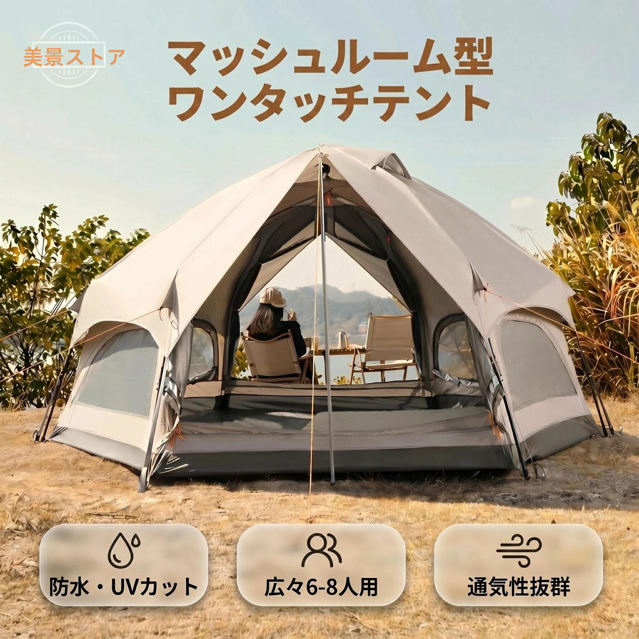 Other - キノコテント ドーム型テント キャンプテント 耐水 UVカット キャンプ 公園 ファミリーテント ポール付 グランドシート付き 簡単組立