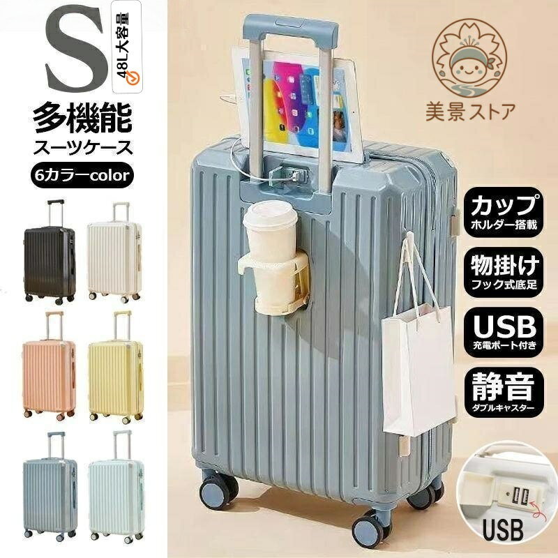 乐天商城 - スーツケース 機内持ち込み 軽量 小型 キャリーケース Sサイズ カップホルダー 大容量 ファスナータイプ 静音 おしゃれ かわいい 2泊3日 短途旅行 48L