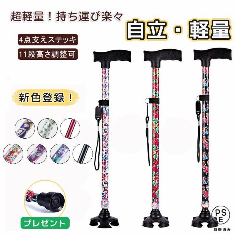 樂天商城 - 杖 おしゃれ 自立式 四点杖 自立杖 介護 軽量 伸縮 歩行補助 レディース 女性用 敬老の日 ギフト 長さ調節 高齢者に安心の4足杖