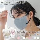 【2025夏対策!】マスク 不織布マスク MASCLUB公式 5Dマスク 立体マスク 10枚入り MASCLUB公式 不織布マスク 小顔マスク バイカラーマスク 不織布 血色マスク カラー 5Dマスク くちばし マスク 小顔 肌に優しい 10枚入り/袋