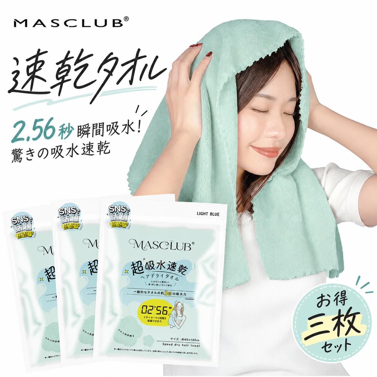 【激安★1枚350円！】ヘアドライタオル タオル MASCLUB ヘアタオル ヘアドライタオルキャップ 速乾 ヘアタオル ヘアータオル お風呂上がり 超高吸水タオル ヘアドライタオル よく乾く ヘアードライタオル ドライヤー短縮タオル ドライヤー 時短 防災