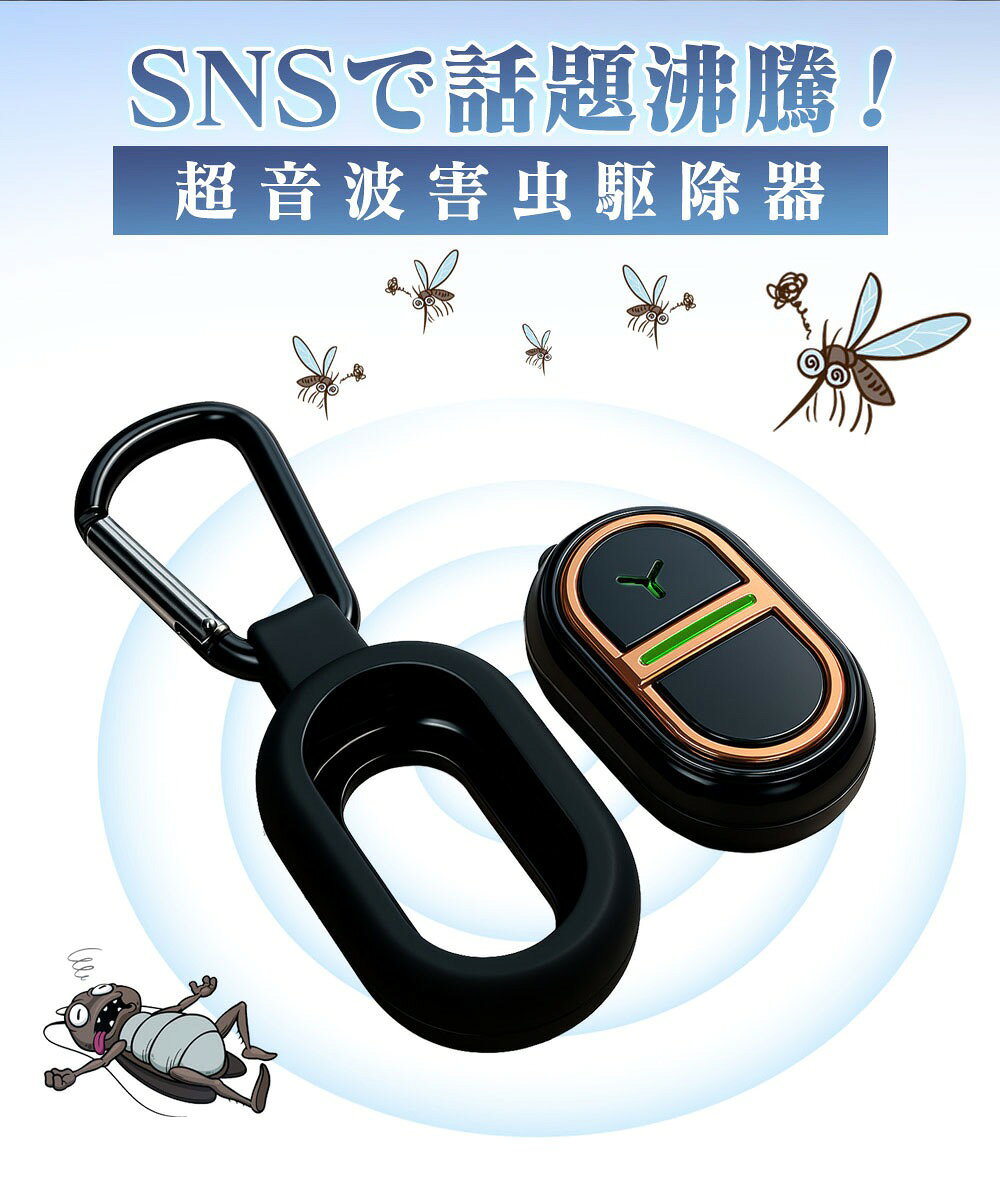 ブラックテクノロジーの【2026年増強版 虫よけバリア登場 360度虫バリア】蚊よけ器 蚊除け グッズ 屋外 携帯 蚊よけ 超音波 超小型虫よけ器 蚊除けキーホルダー 蚊よけキーホルダー 虫よけ 害虫対策 虫対策 薬剤不使用 無害 防雨仕様 静音 無臭 安心安全 虫ガード カラビナ付き 携帯虫除け 虫除け器｜アングル3