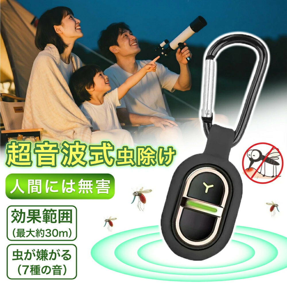 【アウトドア専用虫対策】蚊除け 超音波駆蚊器 蚊取り器 吊り下げ 蚊よけ 腕時計型 長時間蚊除け 虫よけ 超音波 超小型 蚊よけブレスレット 安全で無毒 蚊対策 害虫対策 屋外 キャンプ BBQ 釣り 公園 散歩 軽量 防水 USB充電 ペット