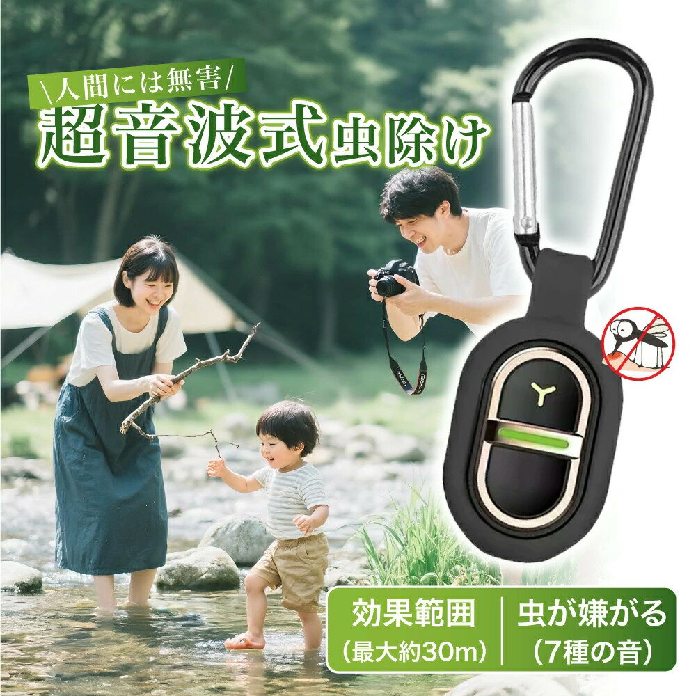 【アウトドア必須 夏の決定版】蚊除け 超音波駆蚊器 蚊取り器 吊り下げ 蚊よけバンド 蚊よけ 長時間蚊除け 虫よけ 超音波 超小型 蚊よけブレスレット 安全で無毒 虫除けキーホルダー 蚊 対策 駆除 携帯用 USB 充電式 薬剤不使用 ペット