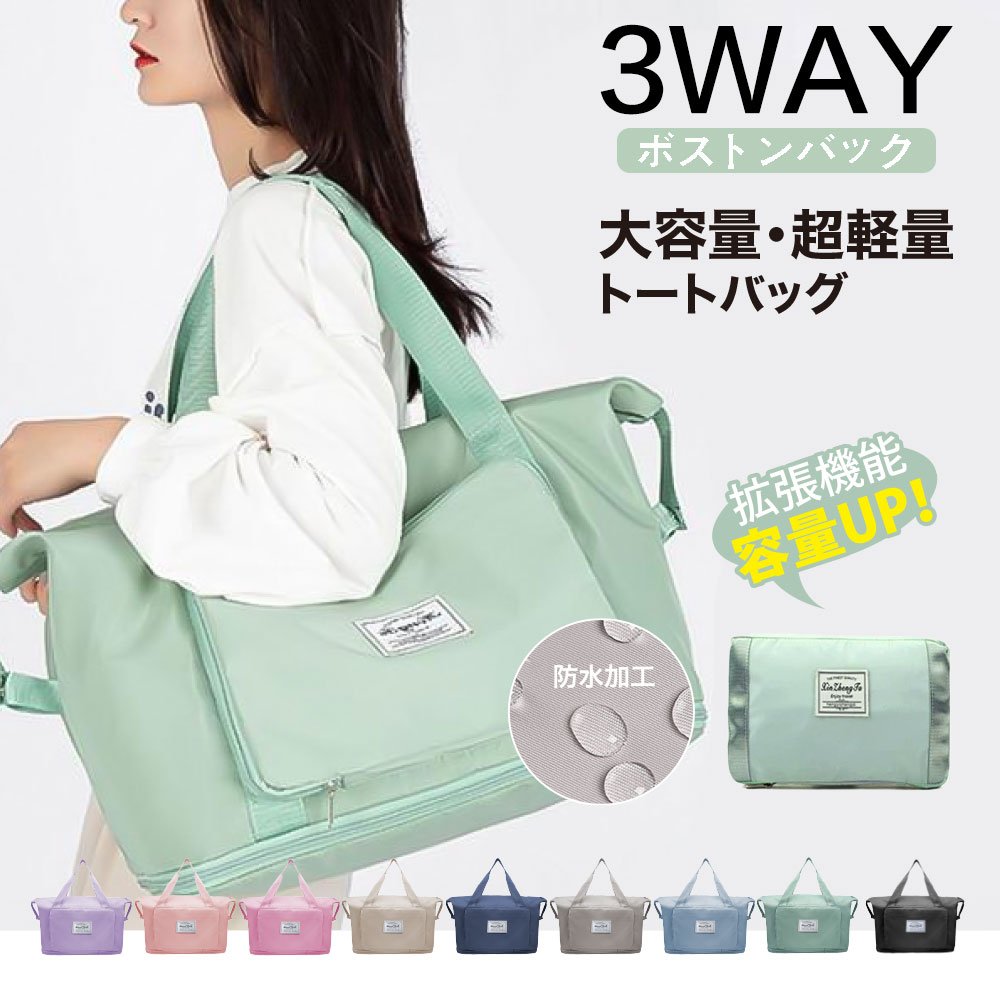 【2025早秋対策！最大P5倍】本日限り！ボストンバッグ 旅行バッグ キャリーオンバッグ 折りたたみボストンバッグ 軽量 拡張できる レディース メンズ 大容量55L 旅行カバン キャリーオンバッグ 折り畳み 修学旅行 軽量 キャリーバッグ リュック 乾湿分離 機内持ち込み 撥水のサムネイル