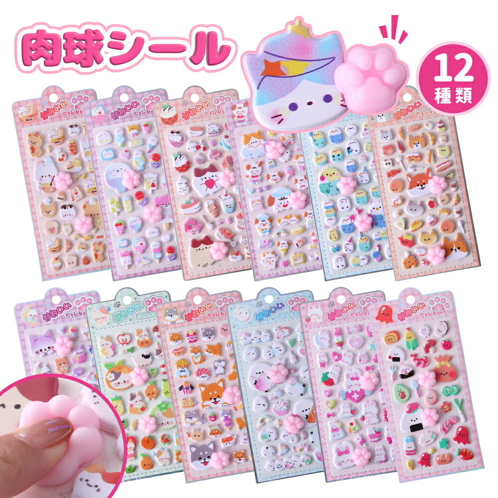 【キッズ用ごほうびシール】【5倍ポイント・30％クーポンあり】肉球シール お尻シール 可愛い 3D立 ...