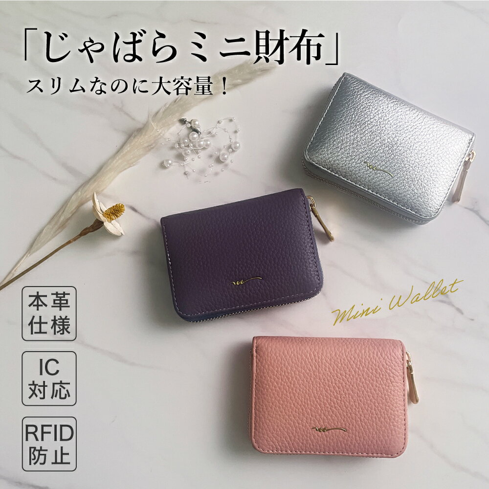 【本革★大人気】ミニ財布 レディース 本革 カードケース 大容量 二つ折り財布 カード入れ ミニウォレット コンパクト 小さい財布 じゃばら 小銭入れ スキミング防止 RFID ミニウォレット コンパクト じゃばら 小銭入れ 金運アップ 春財布 2026
