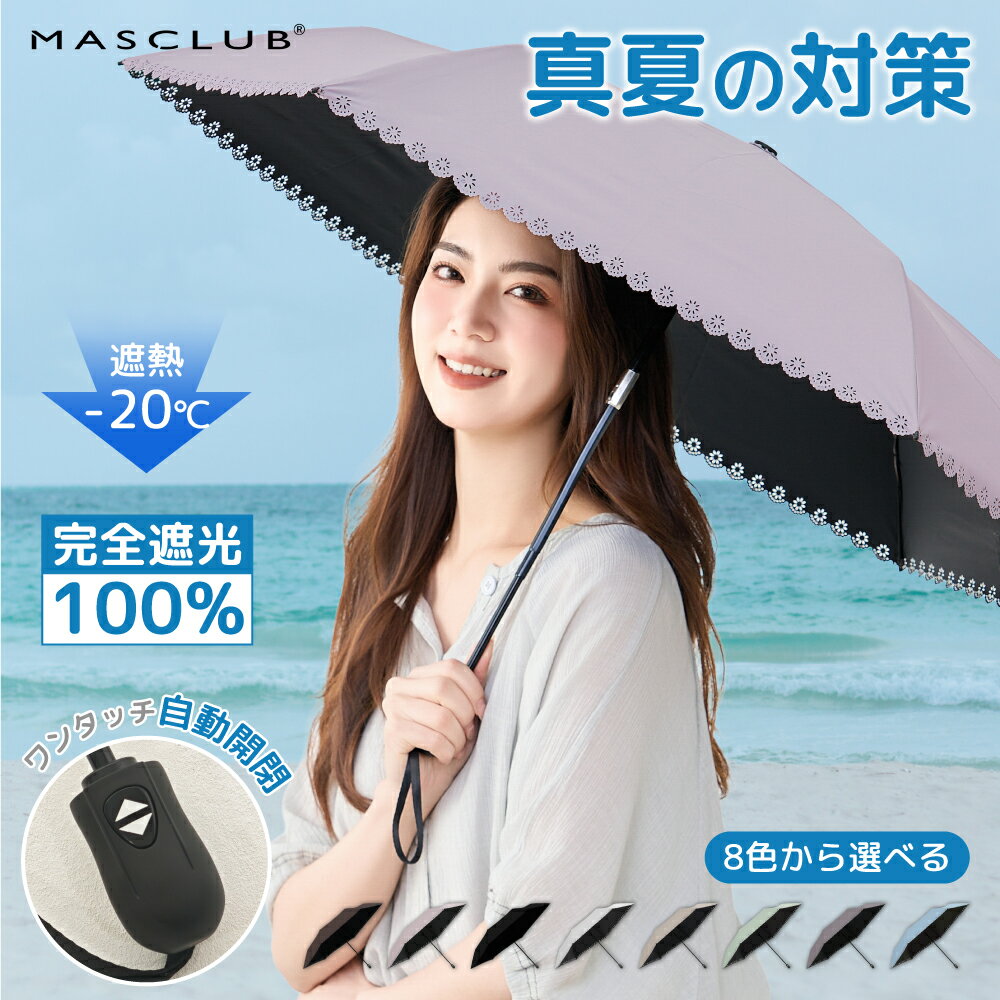 樂天商城 - 【2026新発壳・ワンタッチで自動開閉！】日傘 折り畳み傘 晴雨兼用傘 レディース傘 男女兼用傘 ファスナー外袋 桶型外袋 折りたたみ傘 完全遮光 遮光率100% バイカラー 紫外線カット 撥水 レディース 折り畳み 遮熱 涼しい UVカット ギフト 完全遮光 晴雨兼用 軽量 MASCLUB