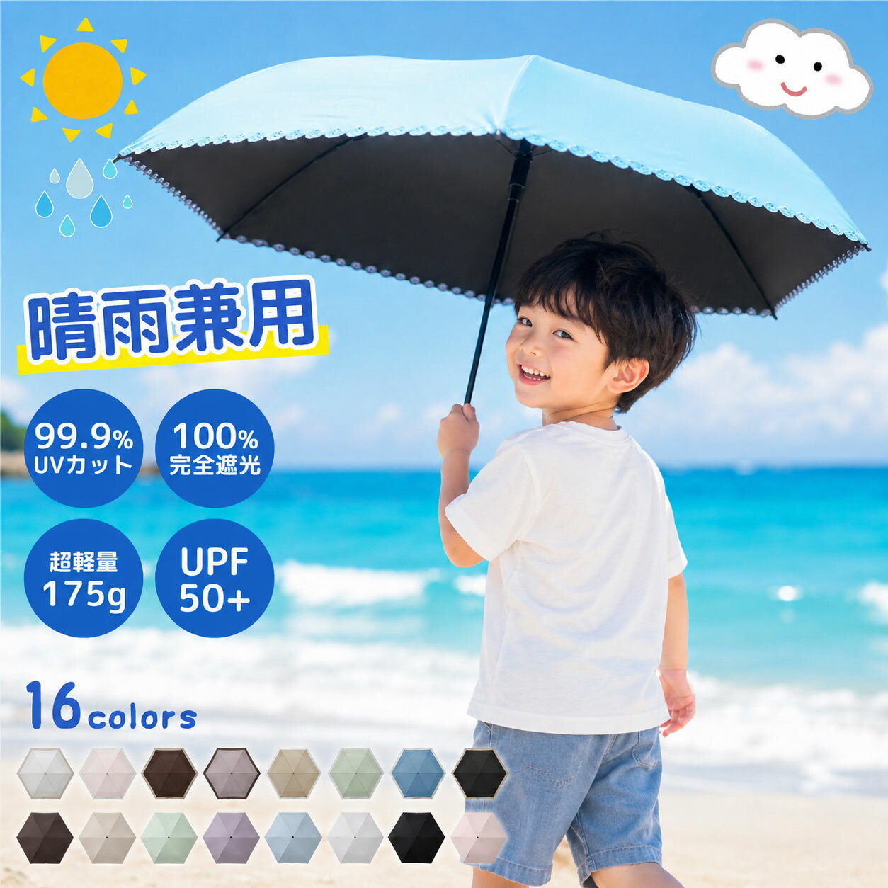 Umbrella - ★超軽量で子供でもラクラク★ 日傘 子供用 晴雨兼用 傘 完全遮光100％ UVカット キッズ 遮熱 キッズ傘 UV カット 軽量 通学 通園 小学生 女の子 男の子 幼稚園 保育園 安全 無地 耐風 丈夫 雨具 暑さ対策 折り畳み傘 コンパクト 携帯便利 折りたたみ傘 梅雨 日焼け対策