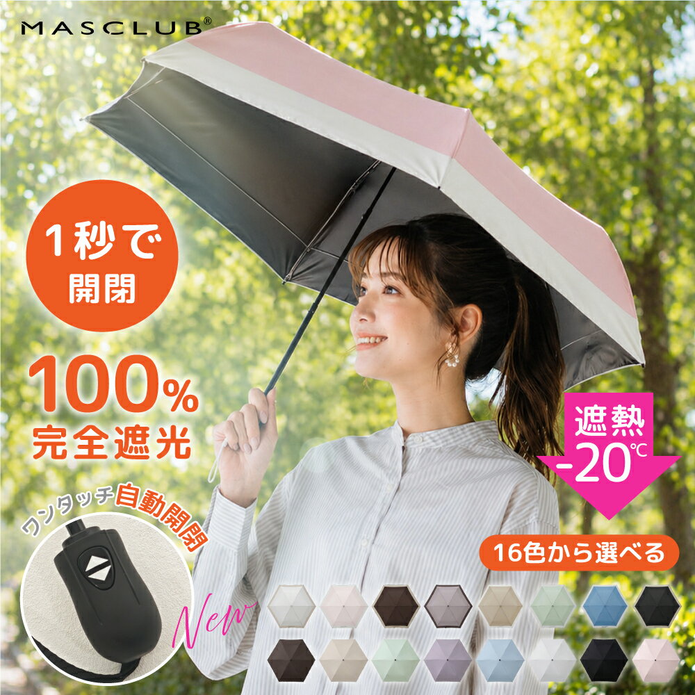＼2026新発売・軽量コンパクト日傘！／日傘 折りたたみ 完全遮光 晴雨兼用 軽量 折り畳み日傘 コンパクト 小さい UVカット 完全遮光 紫外線対策 晴雨兼用傘 折りたたみ 軽量 uvカット かわいい UPF50+ 遮熱 遮光 日焼け防止 レディース 男女兼用 おりたたみ