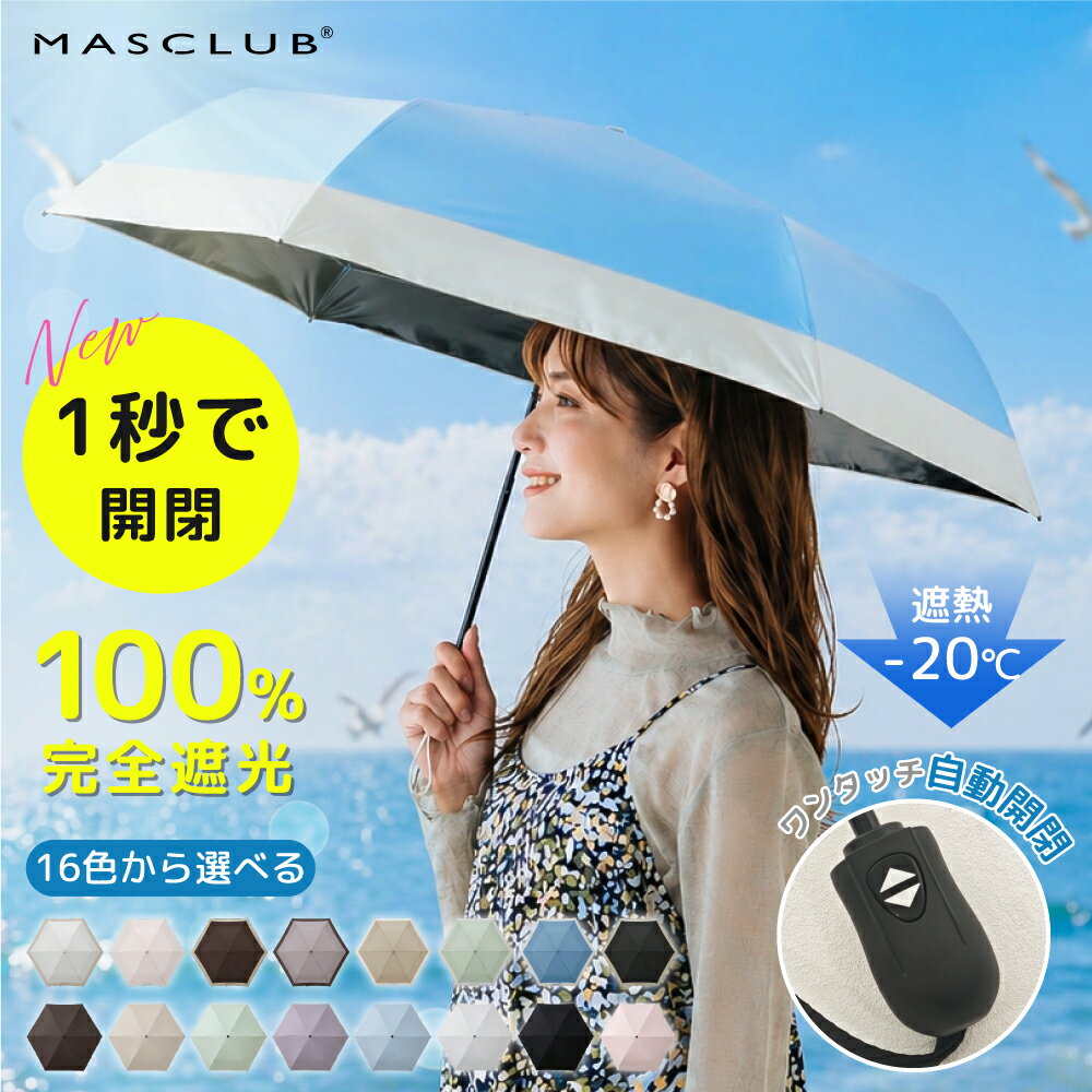 乐天商城 - ＼軽量コンパクト日傘！／日傘 折り畳み傘 晴雨兼用傘 レディース傘 男女兼用傘 ファスナー外袋 桶型外袋 折りたたみ傘 完全遮光 遮光率100% バイカラー 紫外線カット 撥水 レディース 折り畳み 遮熱 涼しい UVカット ギフト 完全遮光 晴雨兼用 軽量 MASCLUB公式
