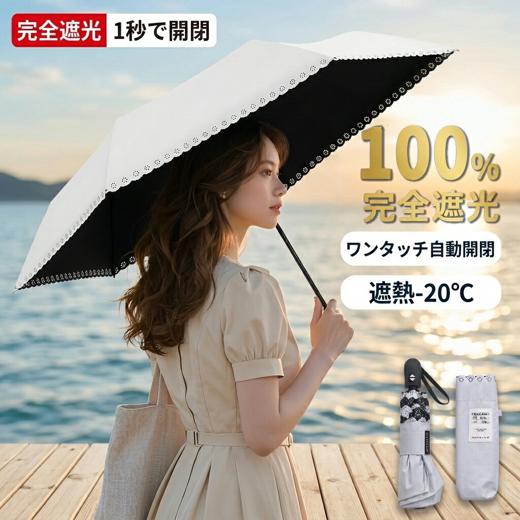 乐天商城 - ＼超軽量?自動開閉日傘／【期間限定1480円!】日傘 自動開閉 折りたたみ 軽量 完全遮光 晴雨兼用 撥水 3段折り 5段折り コンパクト UVカット −10℃遮熱効果 レディース 折り畳み傘 紫外線カット 紫外線対策 遮熱 暑さ対策 UVカット 可愛い 持ち運びに便利