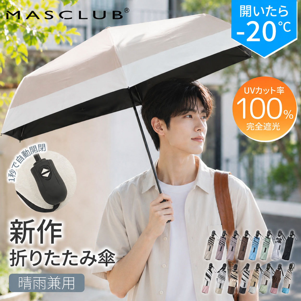 乐天商城 - ＼2026新発売・超軽量／日傘 折り畳み傘 晴雨兼用傘 レディース傘 男女兼用傘 ファスナー外袋 桶型外袋 折りたたみ傘 完全遮光 遮光率100% バイカラー 紫外線カット 撥水 折り畳み 遮熱 涼しい UVカット ギフト 完全遮光 晴雨兼用 軽量 MASCLUB公式