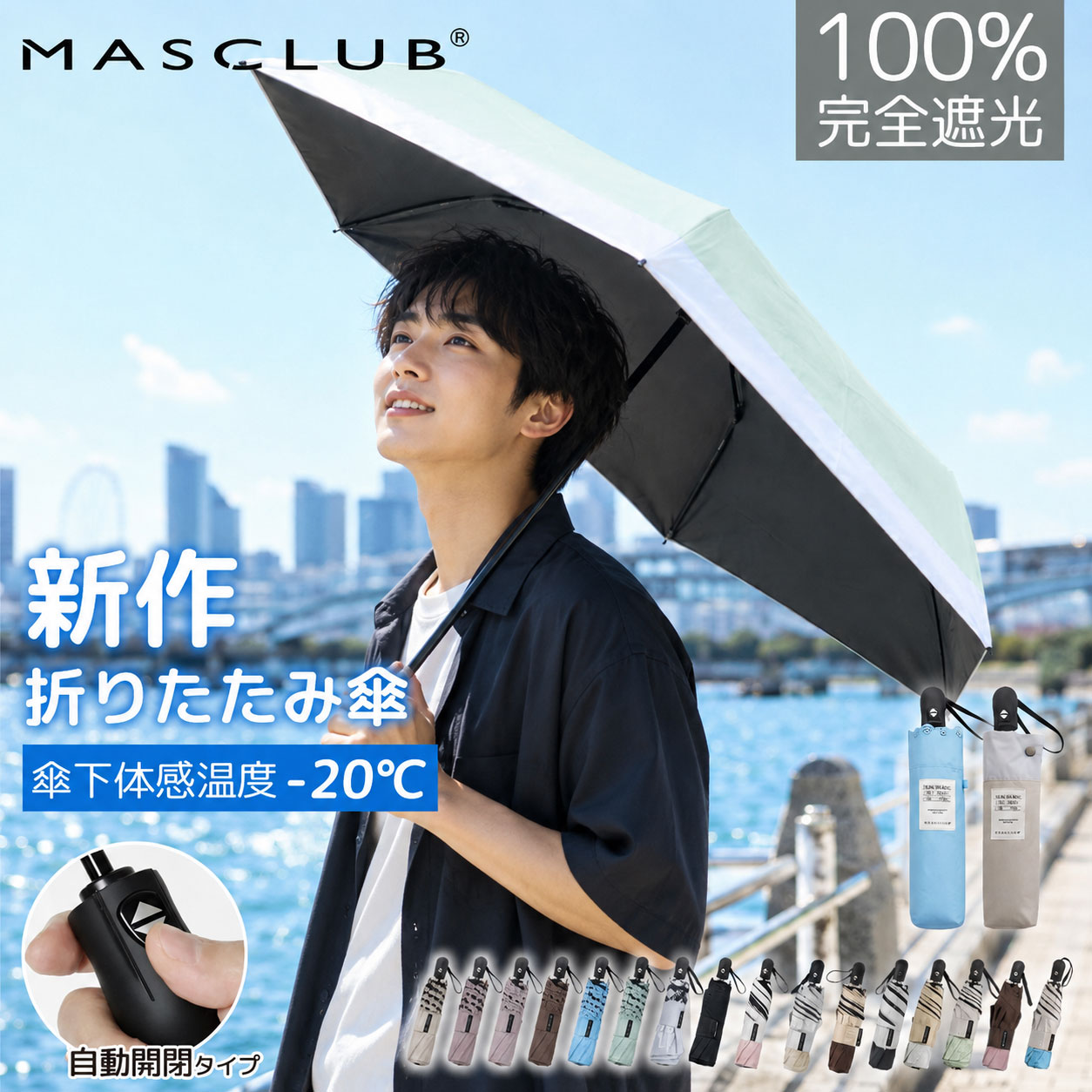 乐天商城 - ＼これ1本で晴れも雨もスマート！／折りたたみ傘 自動開閉 日傘 完全遮光 100% UVカット 晴雨兼用 撥水 5級 耐水圧 高強度 丈夫 折れにくい 耐風 ワンタッチ 軽い 軽量 197g 遮热 涼しい コンパクト 梅雨