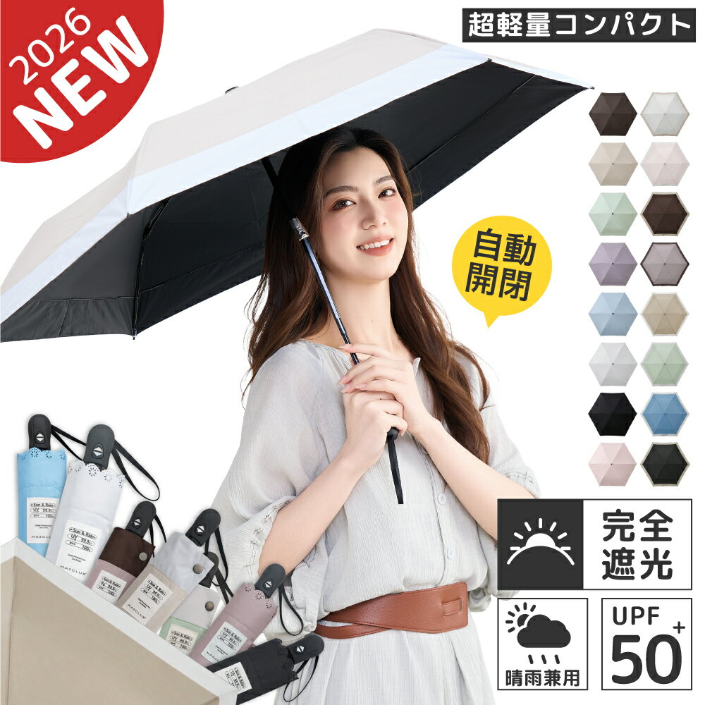 樂天商城 - 【2026夏対策！P5倍&期間限定1280円!】日傘 折り畳み傘 晴雨兼用傘 レディース傘 男女兼用傘 ファスナー外袋 桶型外袋 折りたたみ傘 完全遮光 遮光率100% バイカラー 紫外線カット 撥水 レディース 折り畳み 遮熱 涼しい UVカット ギフト 完全遮光 晴雨兼用 軽量 MASCLUB公式