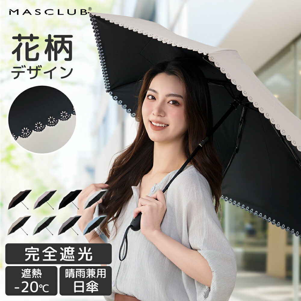 【★2026新作★期間限定1280円!】日傘 折り畳み傘 晴雨兼用傘 レディース傘 男女兼用傘 ファスナー外袋 桶型外袋 折りたたみ傘 完全遮光 遮光率100% バイカラー 紫外線カット 撥水 レディース 折り畳み 遮熱 涼しい UVカット ギフト 完全遮光 晴雨兼用 軽量 MASCLUB公式