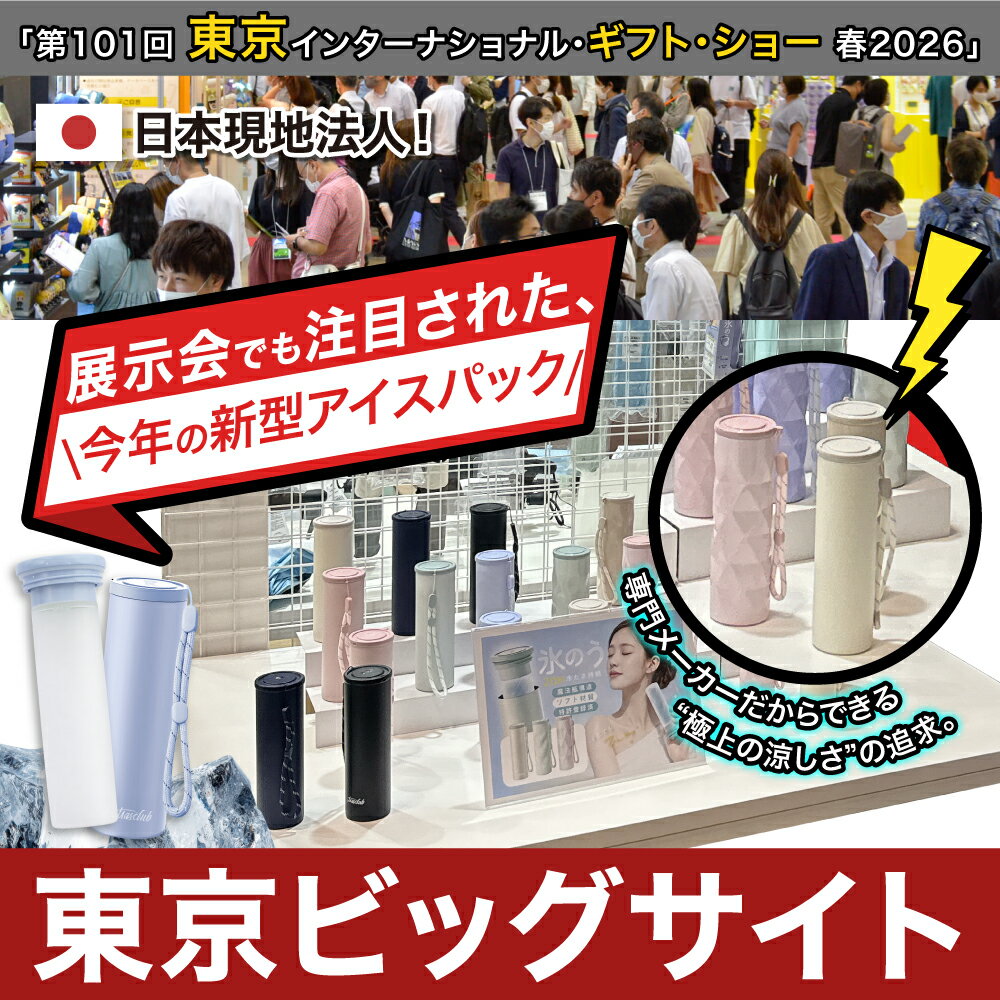 携帯氷のう アイスパック 氷のう ミニ ひょうのう 氷嚢 ボトル 水筒 魔法瓶構造 携...