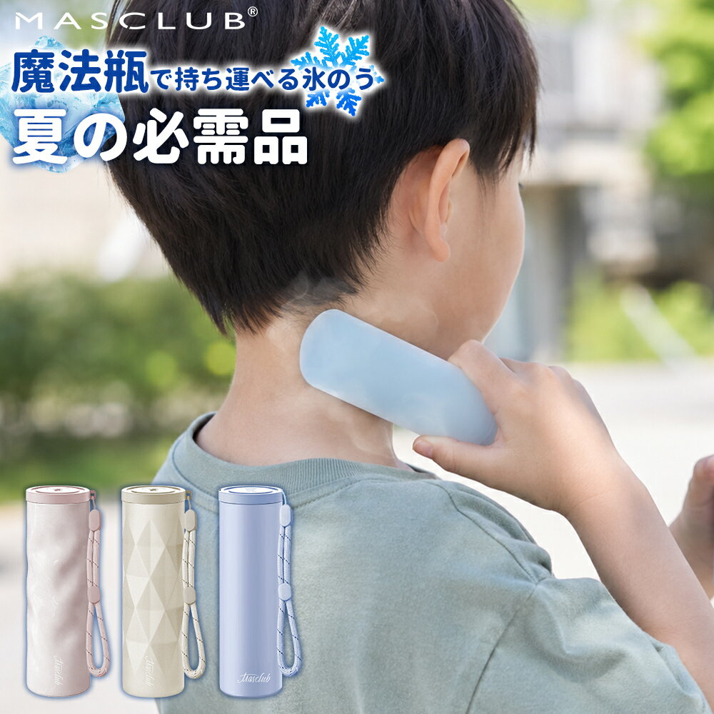 氷のう アイス パック 氷嚢 アイス バッグ 冷感 スティック 魔法瓶構造 スポーツ ひょうのう 結露なし アイシング バッグ 冷却グッズ アイス ボルト 夏対策 シリコーン氷嚢 ポケットサイズ 携帯氷嚢 ネッククーラー