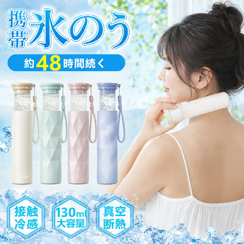 乐天商城 - 【カバンの中もサラサラ】アイスパック 氷嚢 ネッククーラー 首用 冷却 スティック 冷感 ボルト バッグ アイス スティック 氷のう アイシング バッグ アイス クール バンド 暑さ対策 首 冷却 パック ひんやり ミニ ひょうのう アイス パック 保冷瓶 冷やす