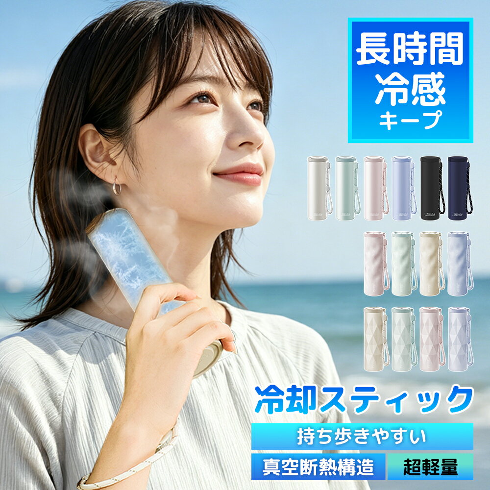 乐天商城 - 【期間限定★0℃極冷！】氷のう 氷嚢 水筒型 持ち運び ボトル ひょうのう 携帯 ネッククーラー 魔法瓶の構造 保冷 冷温スティック アイシング バッグ 結露しない アイスパック ミニアイスパック 暑さ対策 ひえぽかスティック 携帯氷嚢 携帯氷のう