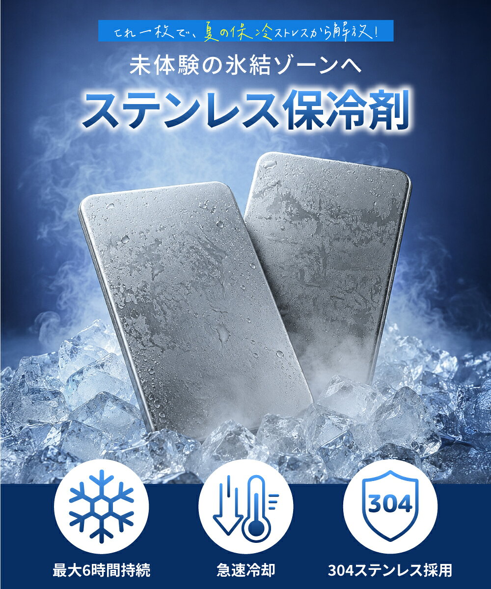 ブラックテクノロジーの【当日発送】【キンキンに冷えたドリンク】保冷剤 ステンレス保冷剤 冷蔵冷凍対応 小型 軽量 強力保冷 急速冷却 クーラーボックス対応 長持ち 繰り返し使える 保冷用品 お弁当保冷 飲み物保冷 BBQ 釣り 防災グッズ 熱中症対策 夏フェス 夏の必需品｜アングル3