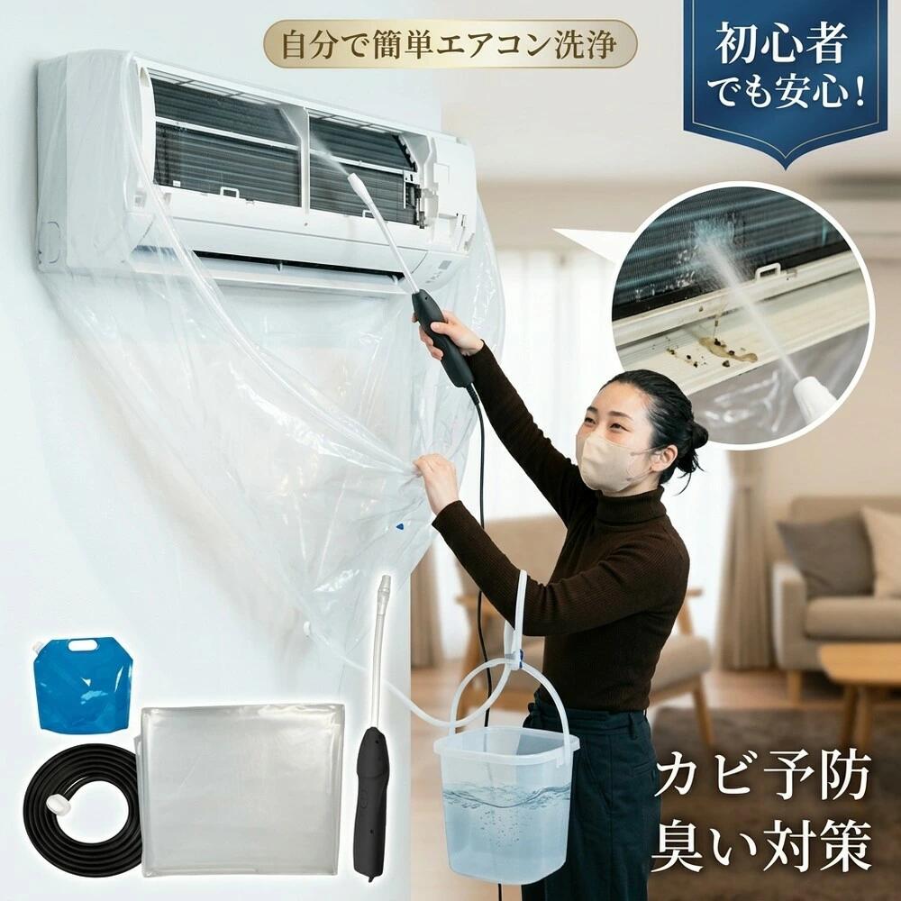 Rakuten - 【夏準備・大掃除】エアコン洗浄 エアコン掃除 エアコンクリーニング 洗浄カバー エアコン掃除セット 業者いらず カバー クーラー キット 汚れ除去 プロ仕様 家庭用 業務用 臭い 洗浄 掃除 消臭 業者不要 高圧 給水袋 業務用 繰り返し 洗浄バッグ エアコンキット 洗浄機
