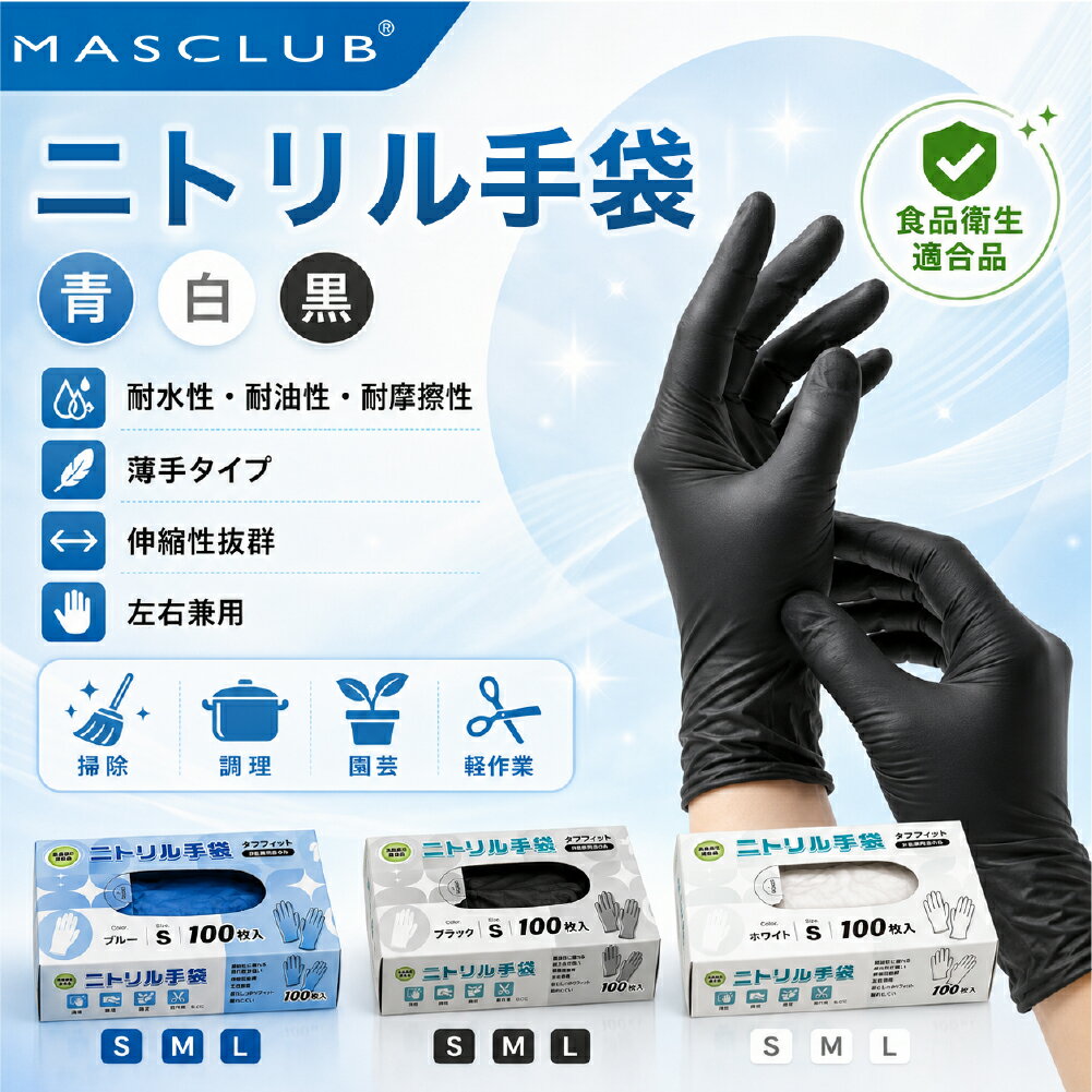 Rakuten - 【食品衛生法適合】ニトリル手袋 100枚 200枚 400枚 1000枚 2000枚 ゴム手袋 薄手 使い捨て グローブ ニトリル 青 白 黒 ニトリル手袋 パウダーフリー ニトリルゴム手袋 S M L ニトリル 手袋 業務用 調理用 介護用 手袋 作業 手袋 使い捨て ブルー ホワイト 高耐久 送料無料