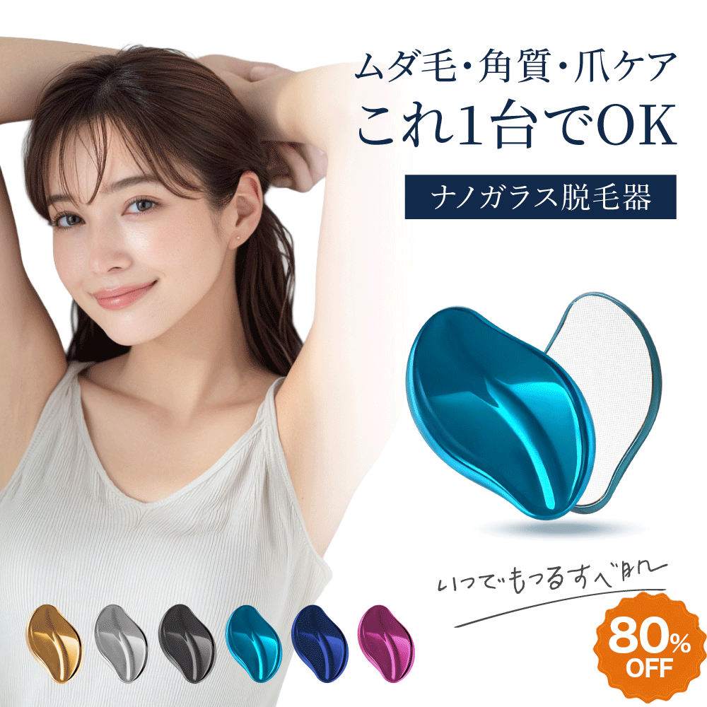 【SS限定！クーポンで特別価格】脱毛 こするだけ 除毛パッド くるくる ガラス脱毛器 除毛 毛剃り 無痛 ナノガラス 脱毛器 脱毛機 メンズ レディース 学生 ガラスリムーバー 摩擦 ムダ毛処理 角質取り 自宅 顔 足 腕 痛くない 角質除去 痛みゼロ 初心者向 自宅 旅行 男女用
