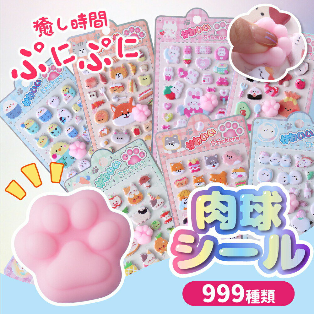 Rakuten - ＼ぷにぷに触感★たっぷり入ってお得！／肉球シール お尻シール 3D立体 おしりぷにぷにシール ごほうびシール 動物泡ステッカー 3D立体シール かわいい DIY デコシール 携帯電話飾り 手帳用 日記帳用 ストレス解消おもちゃ 動物 送料無料