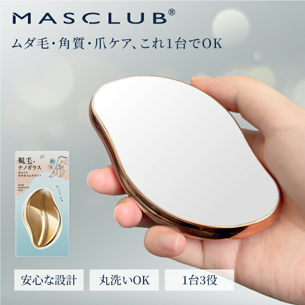 乐天商城 - 【肌を守りながらしっかり除毛！】脱毛 こするだけ 除毛パッド くるくる ガラス脱毛器 除毛 毛剃り 無痛 ナノガラス 脱毛器 脱毛機 メンズ レディース 子供 ガラスリムーバー 摩擦 ムダ毛処理 角質取り 自宅 顔 足 腕 痛くない 痛みゼロ 初心者向 自宅 旅行 男女用