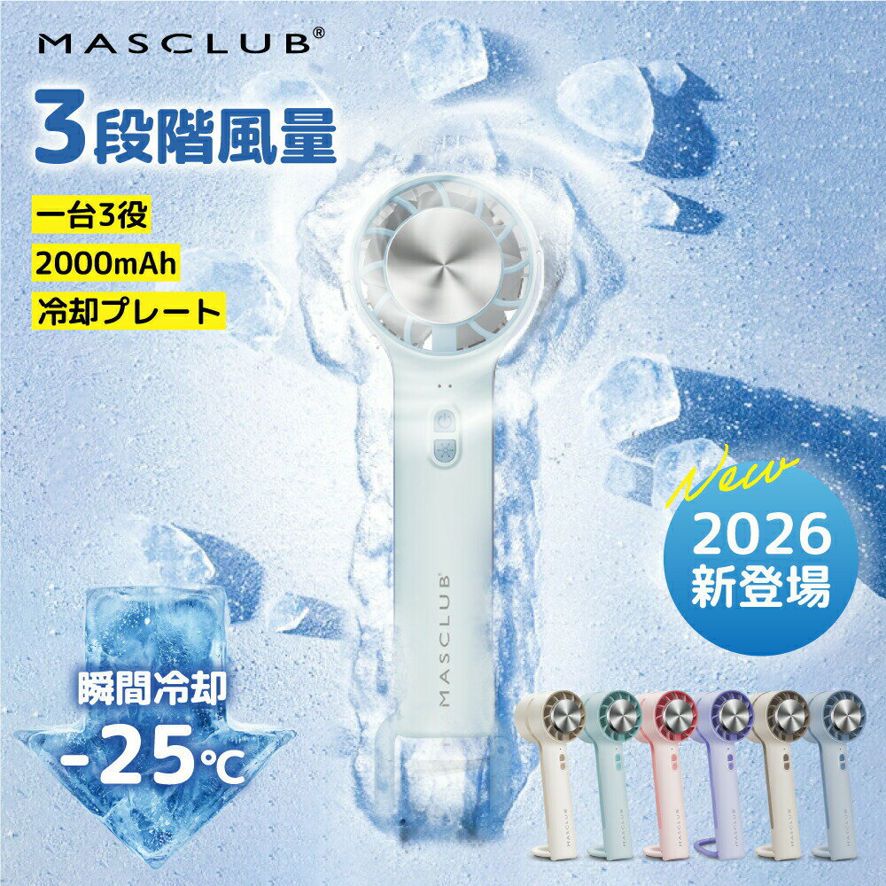 Rakuten - 【冷却プレート付き】ハンディファン 冷却プレート 扇風機 小型扇風機 卓上扇風機 携帯扇風機 コンパクト クーラー 3段階風量 冷却ハンディファン 単色 夏用 静音 冷却 ハンディ扇風機 手持ち扇風機 ミニ扇風機 usb ファン MASCLUB 扇風機