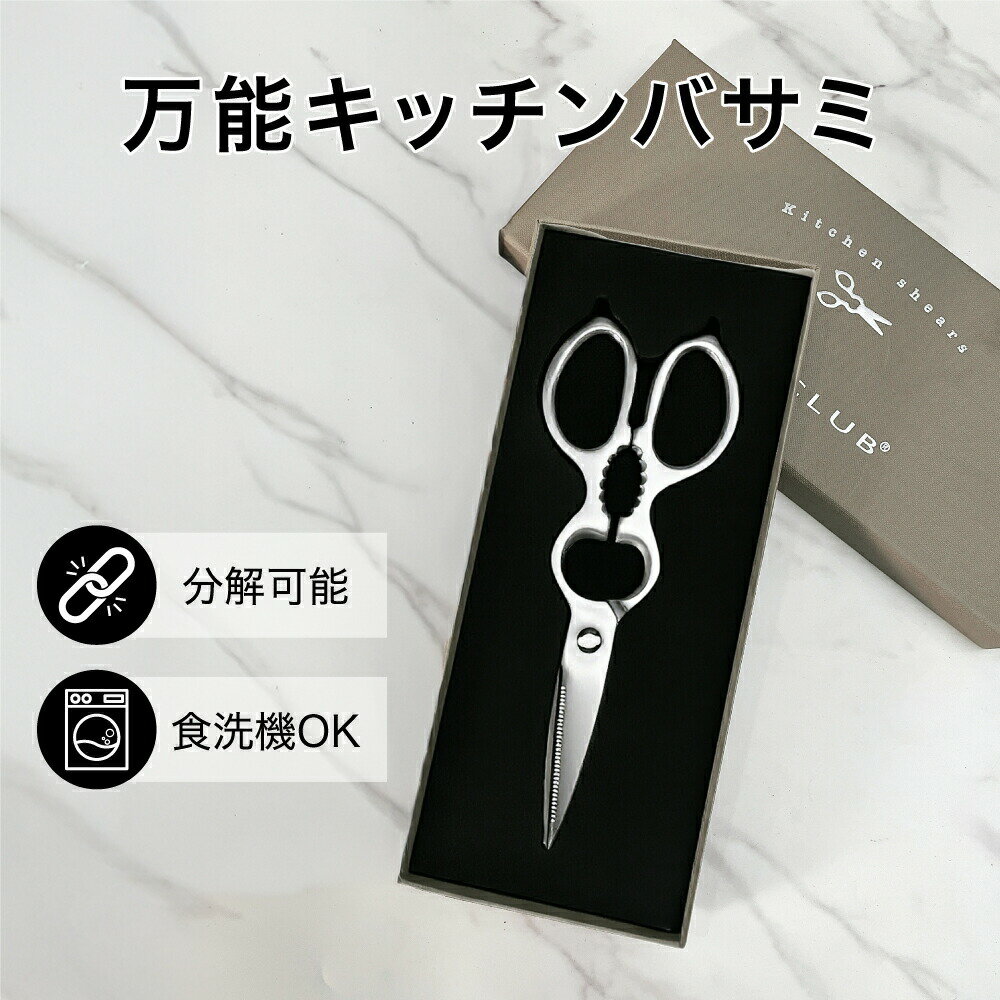 WORK SUPPORT ITEM 切る・作る・片付ける。 作業用手袋も一緒に。 手をしっかり保護しながら、 細かな作業も快適に。 食品衛生法適合 ｜パウダーフリー｜高耐久 調理・清掃・DIY・園芸など幅広い用途に ニトリル手袋をチェック ＞ 作業に便利なおすすめアイテム キッチンバサミ 商品仕様 サイズ:全長20.5cm素材：ステンレス重量：約139gカラー：シルバー 商品特徴【プロ料理人との共同開発】職人のこだわりが詰まった、当社独自のオリジナルキッチンバサミです。納得のいく質感を追求し、ステンレス一体成形の金型を何度も作り直しながら、1年の歳月をかけて完成に至りました。【至極の断ち心地】精密な先細刃とギザ刃加工が、思い通りの位置を正確にカット。 高硬度ステンレスを採用し、切れ味が長持ち。 硬いお肉の筋や小骨、乾物類も力をかけずにスムーズに切断できます。【万能機能・分解洗浄】切るだけじゃない、多機能設計。 栓抜き・殻割り・蓋開けなど、1本でさまざまなシーンに対応します。 分解できるのでお手入れも簡単。食洗機にも対応し、いつでも清潔に保てます。 商品保証製品には1ヶ月の長期保証がついております。検品には十分に時間をかけて行っておりますが万が一不具合がありましたらご遠慮なくお問い合わせください。24時間以内に責任を持って対応させていただきます。 よくある質問（FAQ） Q1：このキッチンバサミの特徴は何ですか？A1： 独自設計のギザ刃と先細形状により、食材をすばやく・正確にカットできます。硬い食材にも対応し、断面もきれいに仕上がるのが特長です。 Q2：どんな機能が付いていますか？栓抜き、殻割り、キャップオープナーなどの多機能を搭載しており、キッチンだけでなくアウトドアや日常でも活躍します。 分解して丸洗いでき、食洗機にも対応しているため、お手入れも簡単・衛生的です。 Q3：どんな料理・食材に使えますか？A3： 野菜・肉・魚介類・ハーブなど、幅広い食材のカットに対応します。 また、硬めの素材やパッケージの開封にも使える万能タイプです。 Q4：錆びにくい素材ですか？A4： はい。高品質なステンレス鋼を採用しており、錆びにくく耐久性にも優れています。 使用後は水気をしっかり拭き取ることで、より長く清潔にお使いいただけます。 検索用キーワードはさみ キッチンハサミ マイクロエッジング加工 切れ味バツグン マルチに使える 栓抜き 蓋開け 缶開けプルタブ起こし ステンレス 台所 キッチン 分解 洗浄 食洗器OK お手入れ簡単 メンズ レディース 実用的 使いやすい 可愛い おしゃれ ギフト メーカー希望小売価格はメーカーサイトに基づいて掲載しています