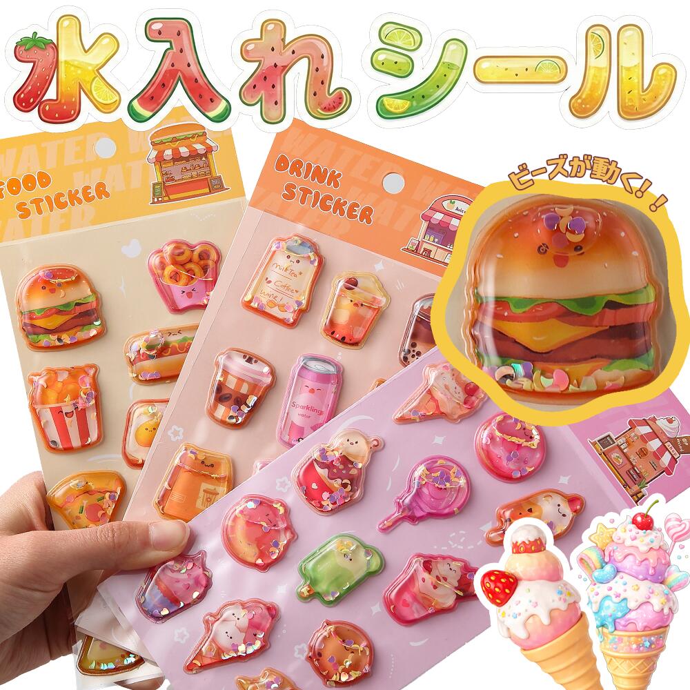 乐天商城 - 【スクイーズ感触】水入りシール ウォーターシール ぷっくり 3D 立体デザイン 透明感 食べ物柄 カピバラ柄 可愛い 手帳デコ 装飾 DIY クリエイティブ ファッション 癒しグッズ 個性的 ギフト 当日発送 送料無料