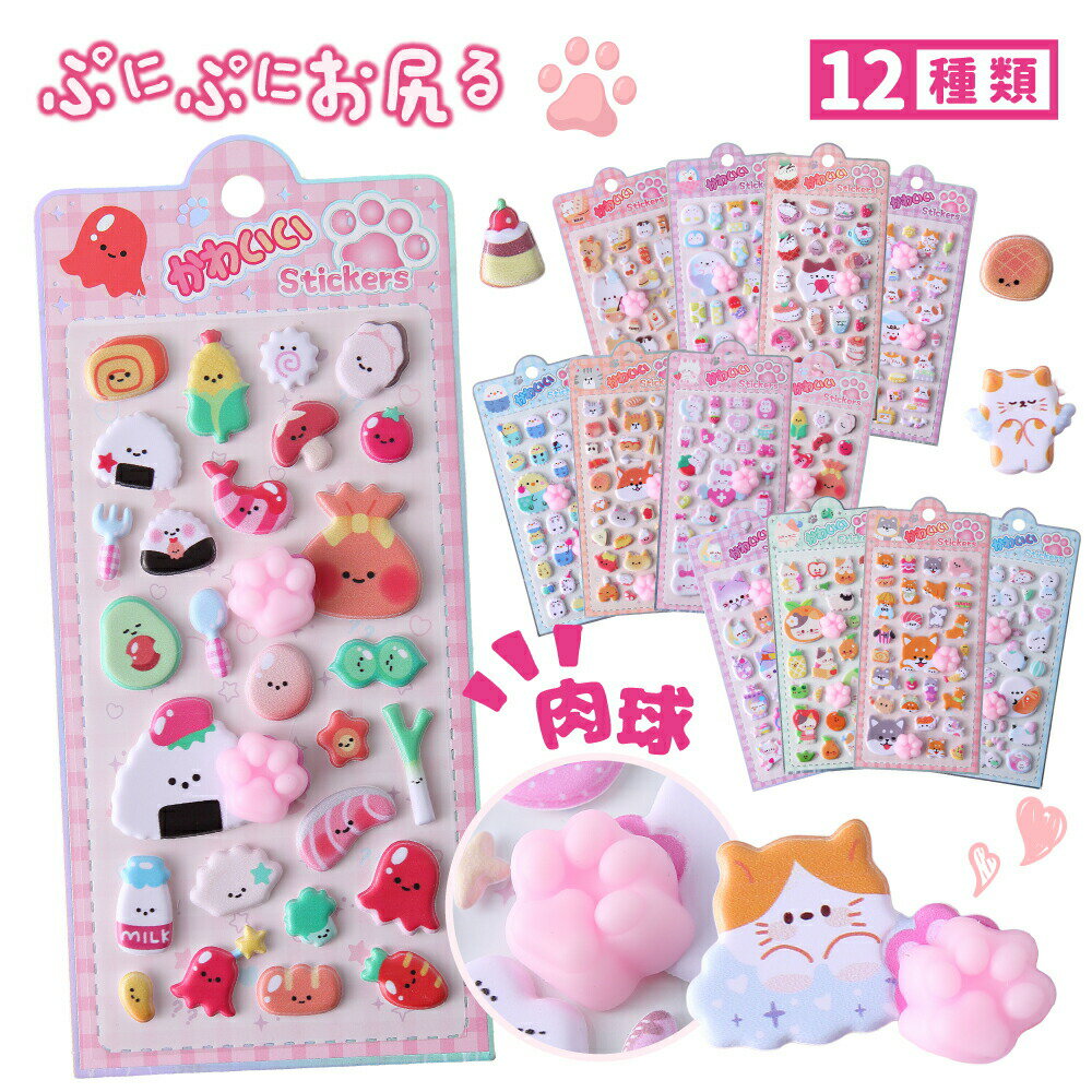 Rakuten - 【大人気セット×新発売】肉球シール お尻シール ぷっくりシール 3D立体シール ふわふわシール ぷっくりシール ぷにぷにシール キャラクター 水入りシール デコ用 シール福袋 正規品 平成女児シール シール DIY デコ 可愛い おしゃれ スマホ