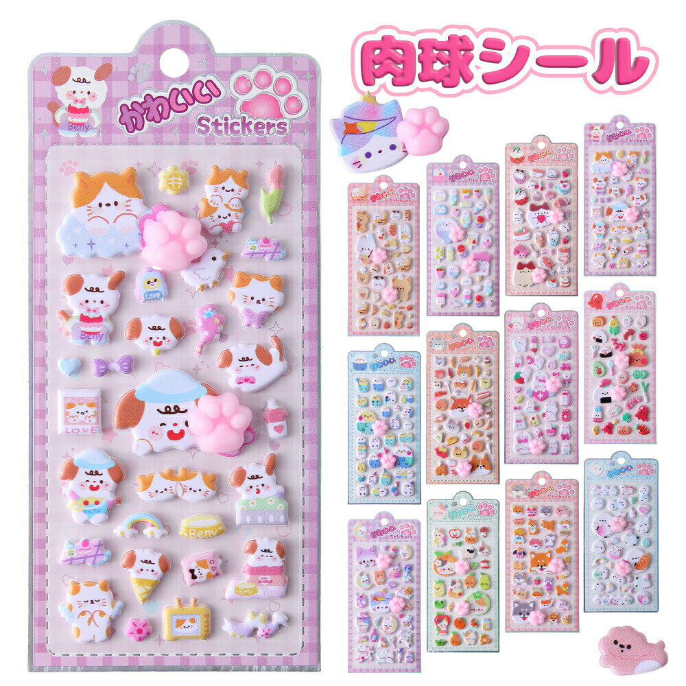 Rakuten - ＼ぷにぷに触感！／肉球シール 水入りシール ウォーターシール ぷっくりシール 3Dシール 立体シール おはじきシール デコシール 手帳デコ シール帳 DIY素材 アルバム コラージュ かわいい 猫 肉球 ステッカー