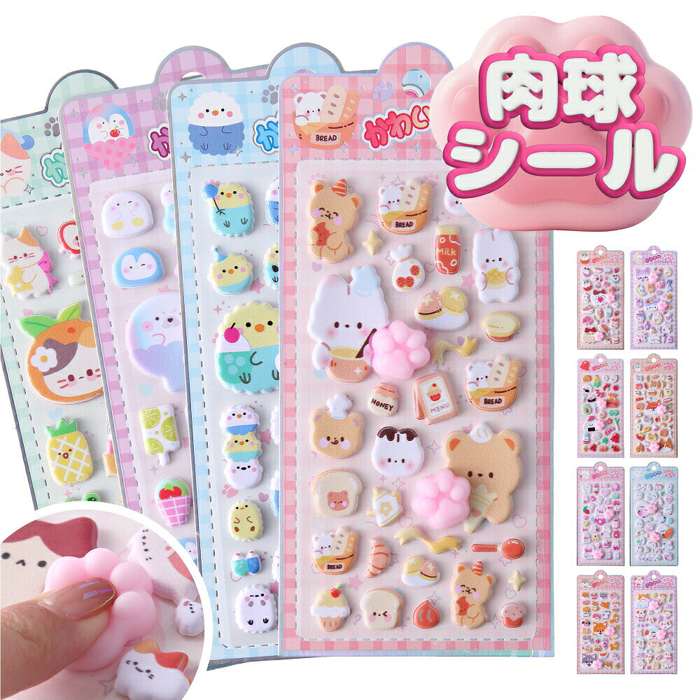 ＼猫好き必見★癒しの肉球デザイン／肉球シール 水入りシール ウォーターシール ぷっくりシール 3Dシール 立体シール おはじきシール デコシール 手帳デコ シール帳 DIY素材 アルバム コラージュ かわいい 猫 肉球 ステッカー bktek-10001374 ブラックテクノロジー パッケージ画像