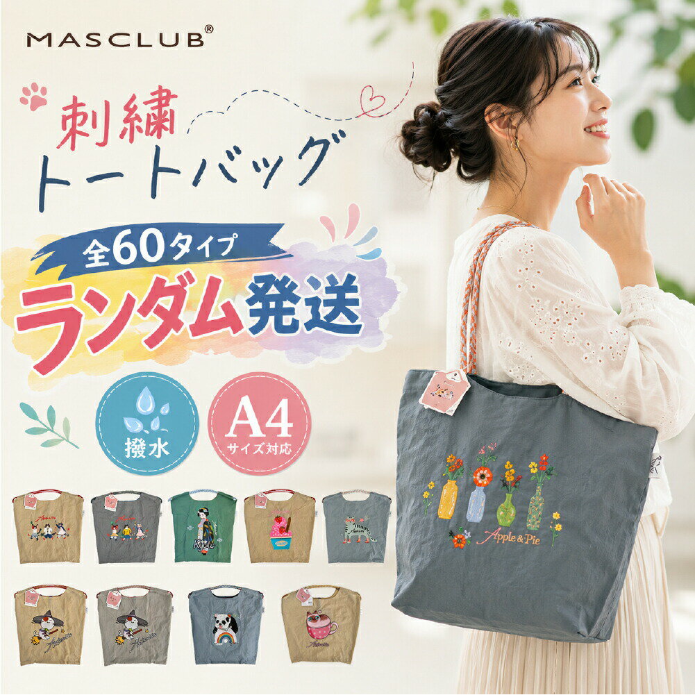 【タフに使える★高耐久ロープ】刺繍バッグ トートバッグ エコバッグ バッグ 刺繍 おしゃれ 折りたたみ 軽量 エコバッグ 提げバッグ ショッピング トート アニマル刺繍 買い物 ネコ かわいい 可愛い ギフト 送料無料 プレゼント 通勤 ショルダー おしゃれ
