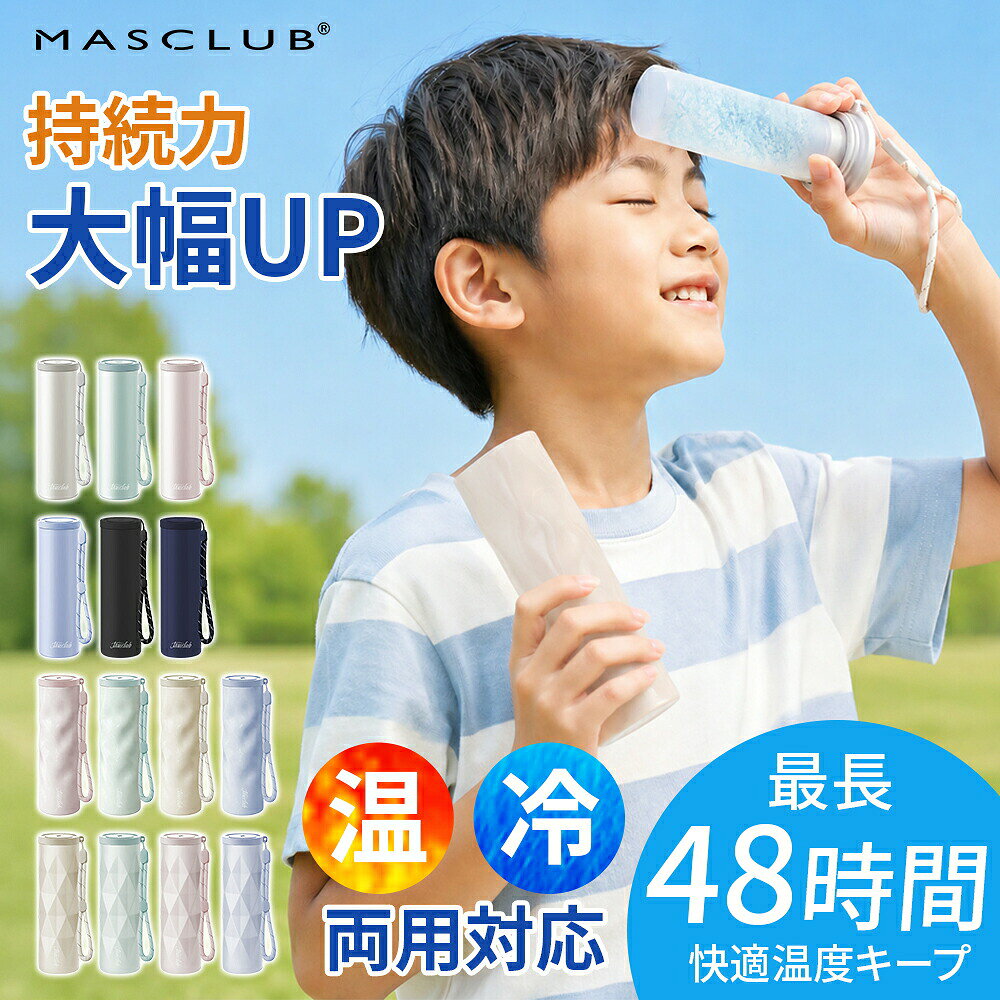 商品情報 製品仕様 商品名：携帯氷のうボトル 本体サイズ：約 幅 55mm×高さ 171mm×奥行 55mm ストラップの長さ：18cm 重量：約 190g 容量：約 130ml 材質 ボトル：ステンレス銅（表面部分アクリル樹脂塗装） シリコンバー：シリコーンゴム キャップ：ポリプロピレン パッキン：シリコンゴム カラー ブルー・ミントグリーン・ピンク・アイボリー・ブラック・ネイビー・ホワイト 商品内容 シリコン氷のう・ボトル・ストラップ 冷感が長時間続く 魔法瓶メーカーが作る真空断熱構造で、中の温度を長時間保ちます。 0°Cが約20時間保ちます。 ひんやり感が最長約48時間持続！ 商品説明 【暑い季節の猛暑対策に！】 夏の暑さ対策グッズが大人気！！携帯できる保冷氷のう 水を入れて凍らせるだけで簡単に使えて便利です。 どこにでも携帯できる保冷専用の氷のうです。 水を入れて凍らせた氷のうを専用の冷たさキープホルダー（真空断熱構造）に入れることで、冷たさキープ！ ホルダーに収納して、かばんに入れても結露しにくいのがポイントです。 軽量、コンパクトサイズだから、カバンに入れてもじゃまになりません。 氷のう本体は、シリコーン製のソフトな素材で首元や脇など冷やしたいところにフィットます。 シリコーン製のパッキンがついていて、水漏れしにくく、シンプルな構造で、お手入れがしやすく丸洗いできます。 お子さまからご年配の方まで必携！暑い季節の猛暑対策グッズ！ おでこ・頬・首元・脇、ぴたっと当てることでひんやり冷たい涼を感じてください。 普段のお出かけはもちろん、通勤・通学・旅行・スポーツ観戦・音楽フェス・キャンプなど、あらゆるシーンの暑さ対策に大活躍！ 【シリコン素材で優しい肌触り】 シリコン素材で柔らかな優しい感触。 肌に当てるとひんやりぷにぷにで気持ちよく、小さなお子様にもおすすめできます。 配送情報 【配送業者】　ヤマト運輸 輸送方式：宅急便 検索キーワード： ミニアイスパック スリム 定番サイズ 首を冷やす 濡れない 濡らさない 持ち運ぶ氷のう 持ち運び 魔法瓶構造 まほう瓶 結露 しない 子ども 子供 キッズ 大人 メンズ レディース 男性 女性 女 男 冷凍 首 冷やす 凍らす クールタオル 冷感 アイス ひんやりグッズ ひんやり 暑さ対策 冷感タオル 保冷 冷感 冷却 涼感 クール 猛暑 アウトドア キャンプ 農作業 工事現場 屋外 作業 スポーツ スポーツ観戦 ライブ 野球 サッカー ゴルフ 外遊び 旅行 外出 便利 SNS 話題 バズった 人気 売れ筋 夏 おすすめ オススメ ランキング かわいい おしゃれ ギフト プレゼント レビュー高評価 ベージュ ブルー ホワイト グレージュ 白 青 シリコン ソフト 柔らかい スティック ボトル型 暑熱 暑熱馴化 暑熱順化 暑熱対策 義務化 アイシング アイスパック 氷嚢 水筒 水筒型 スポーツ 首 首用 氷のう アイスパック ひょうのう 真空断熱 ステンレスボトル シリコーン ネッククーラー 湯たんぽ 暑さ対策 冷感グッズ アウトドア 繰り返し使用 保冷 保温 氷嚢 首用 魔法瓶 持ち運び アイスパックポケット ミニアイスパック 魔法瓶氷嚢 持ち運び 飲める ボトル アイシング アイスパック 携帯 ステンレスボトル マグボトル タンブラー 持ち歩き 持ち運べる 首用 冷やす 暑さ対策グッズ 冷却グッズ ひんやりグッズ メーカー希望小売価格はメーカーサイトに基づいて掲載しています